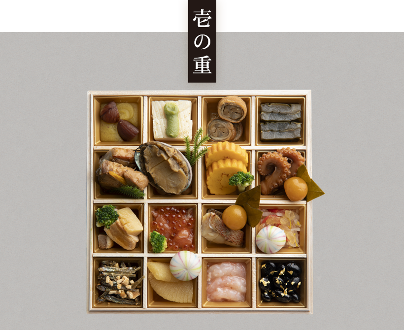 壱の重