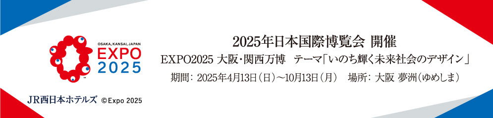 画像：大阪・関西万博公式サイト　バナー