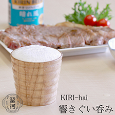 画像：桐杯タンブラー・桐杯ぐい呑み