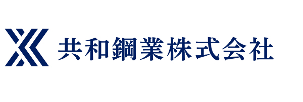 共和鋼業株式会社