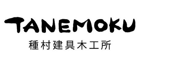 TANEMOKU 種村建具木工所