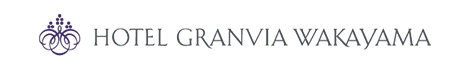 ホテルグランヴィア和歌山