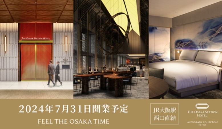 大阪ステーションホテル 2024年夏 開業予定