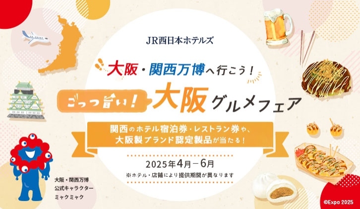 THE OSAKA STATION HOTEL, Autograph Collection｜WESTER会員様限定スペシャルオファーのご案内