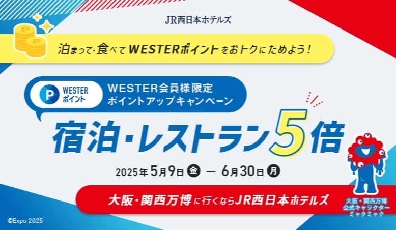 THE OSAKA STATION HOTEL, Autograph Collection｜WESTER会員様限定スペシャルオファーのご案内