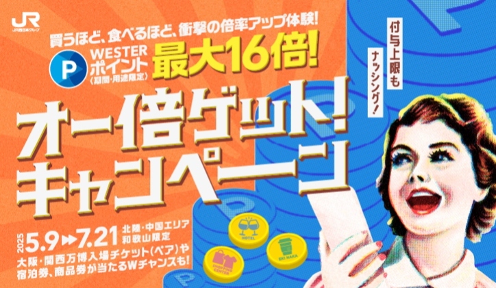 THE OSAKA STATION HOTEL, Autograph Collection｜WESTER会員様限定スペシャルオファーのご案内