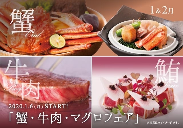 2020.1-2月レストランフェア【冬の豪華グルメ「蟹・牛肉・マグロフェア」「ストロベリーフェア」】の開催につきまして