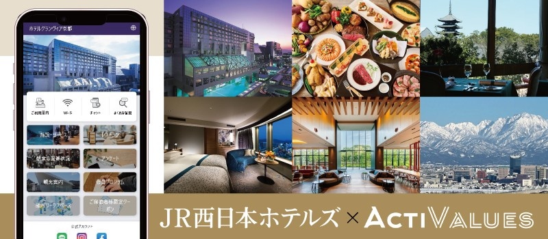 AI活用でお客様のホテルステイをより快適に！<br />多言語対応旅ナカアプリ「VERY」を JR西日本ホテルズ11ホテルにて導入