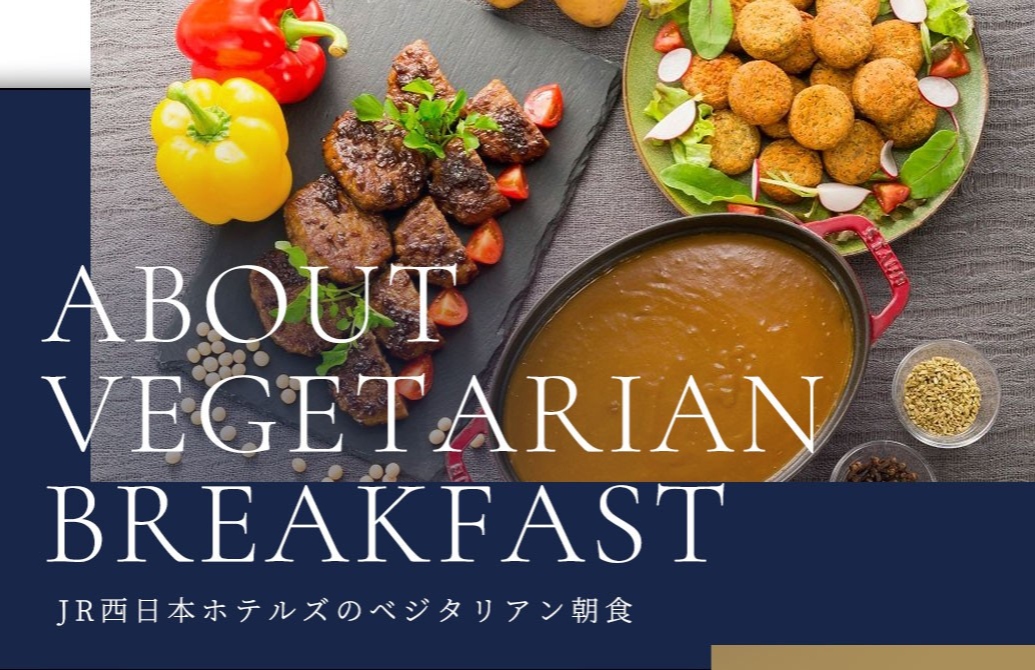 予約不要、いつでもラクト・オボ・ベジタリアンに対応<br>JR西日本ホテルズ自慢の朝食にベジタリアン対応メニューが登場！