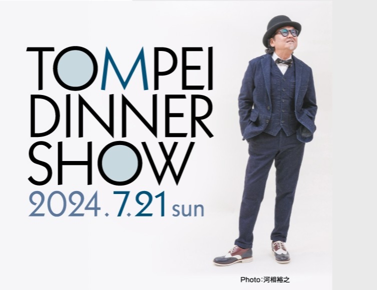 今年もお客様へ届ける歌声 「歌で和歌山を元気に」TOMPEI DINNER SHOW 「昭和(あの頃)を歌う」第三弾 開催
