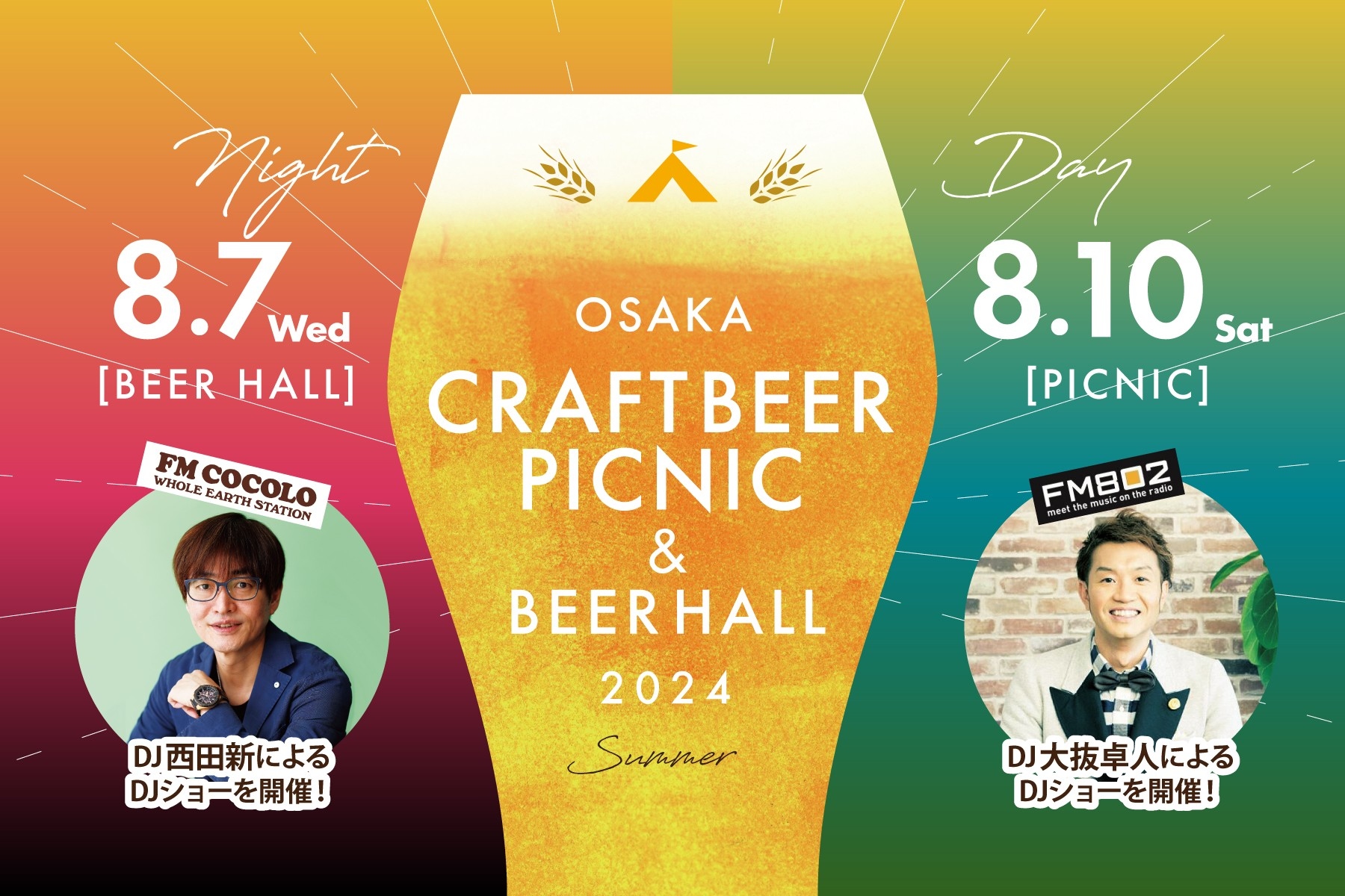 ご好評につき、大阪のクラフトビールと食を楽しむイベント第2弾！涼しいホテル内で夜はビアホール、昼は真夏のピクニック♪「大阪クラフトビールピクニック＆ビアホール」開催