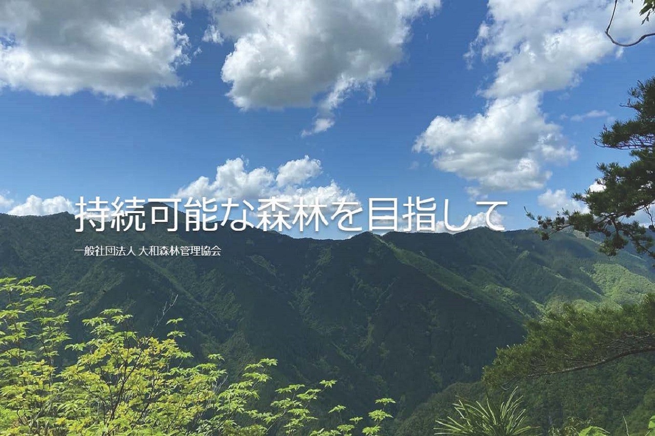 宿泊することで奈良のゆたかな森林を守る“地産地消モデル”を実現『奈良のみどりをつなぐプラン～朝食付き～』について