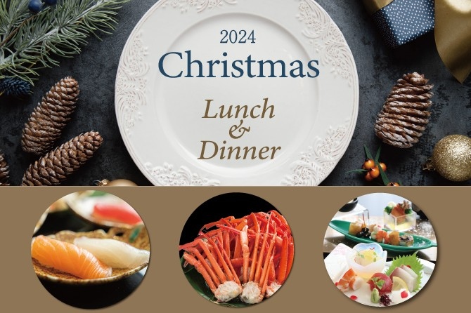 【ホテルグランヴィア和歌山】クリスマス ランチ＆ディナーを期間限定で提供　≪ダイニングミユウ・日本料理毬≫