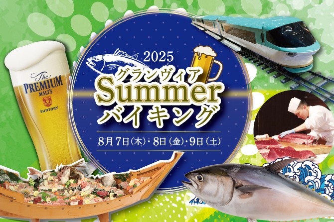 和歌山の夏がもっと楽しくなる！毎年好評！夏祭り宴会イベント「グランヴィアSummerバイキング」をホテルグランヴィア和歌山で開催