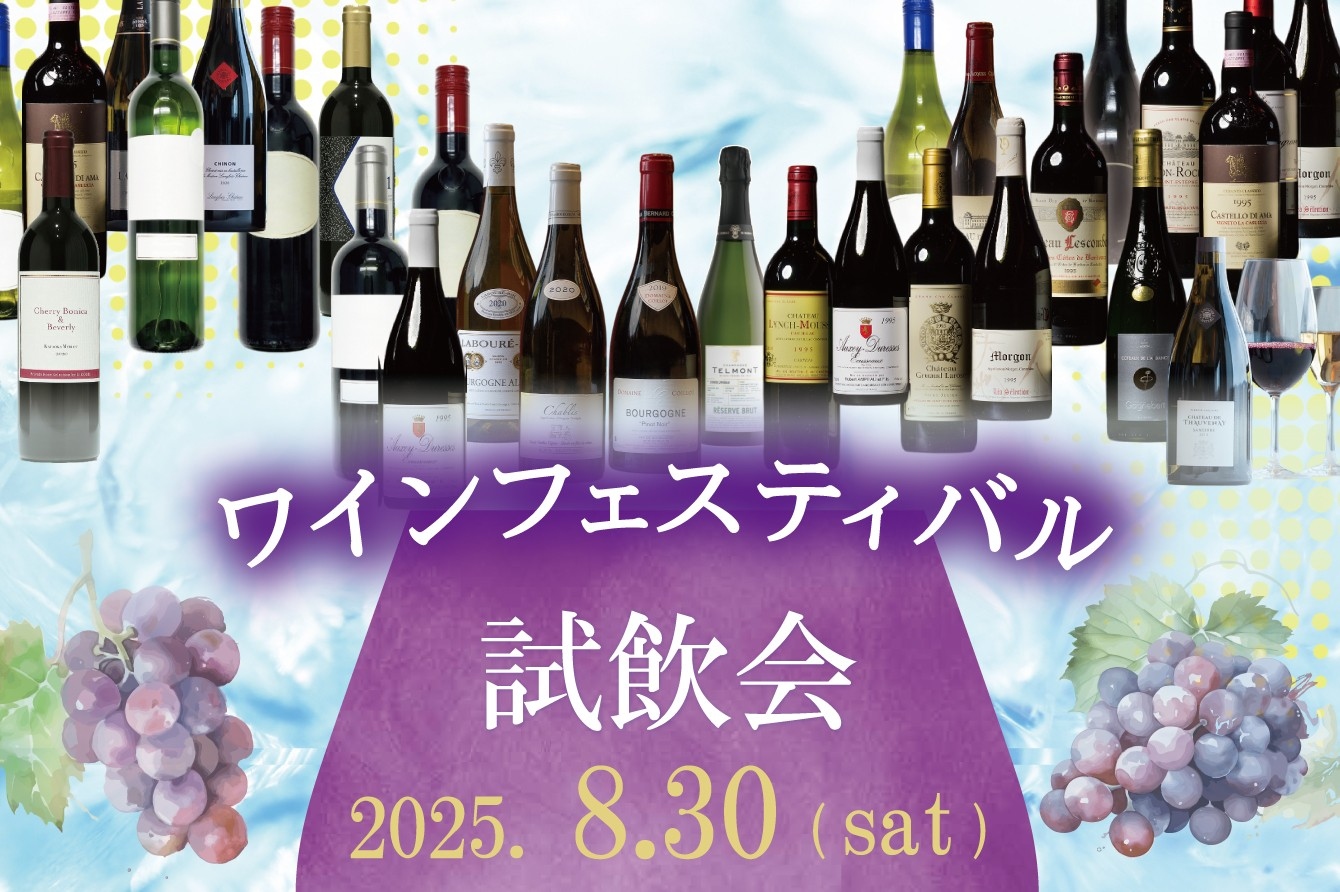 ワイン好き必見！1日限りの“ワインの祭典” 世界のワインを気軽に楽しみ、音楽や料理とのマリアージュに浸る、特別なひとときを