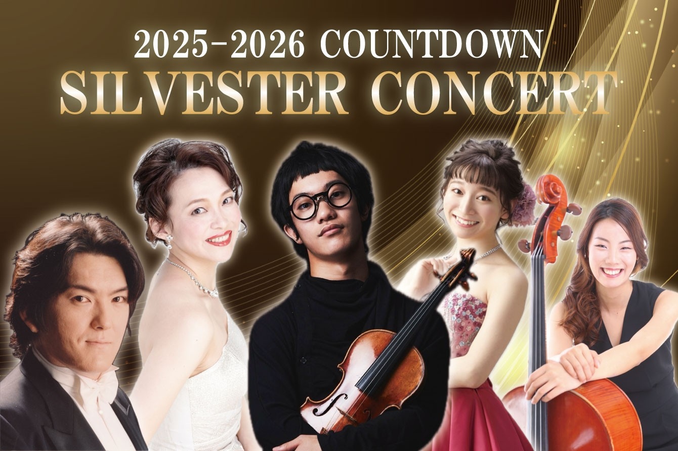 2025-2026 カウントダウンイベントを開催　～クラシックとジャズ、2つの生演奏で華やかに迎える新年の幕開け～