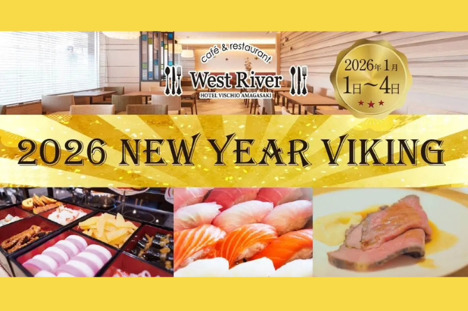 期間限定「2026 NEW YEAR VIKING」開催のご案内