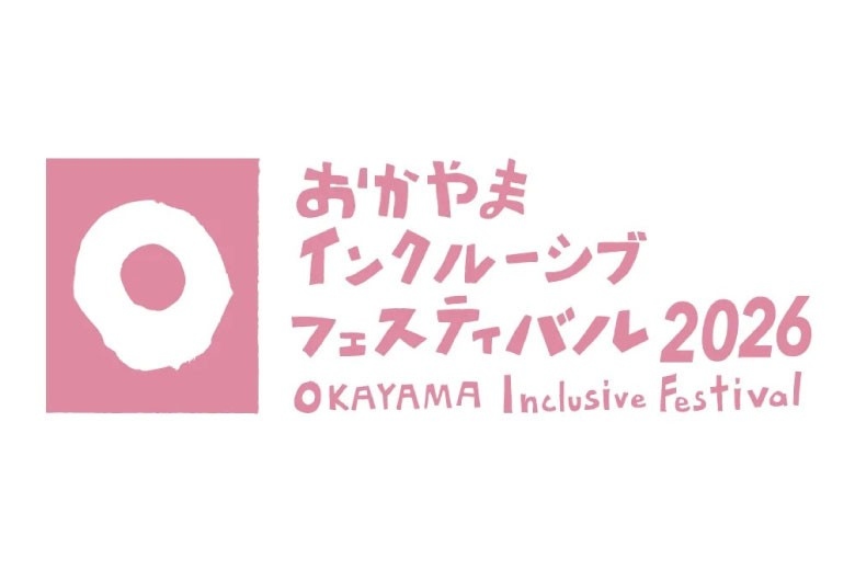 おかやまインクルーシブフェスティバル2026　1階ロビーにてアート作品を展示