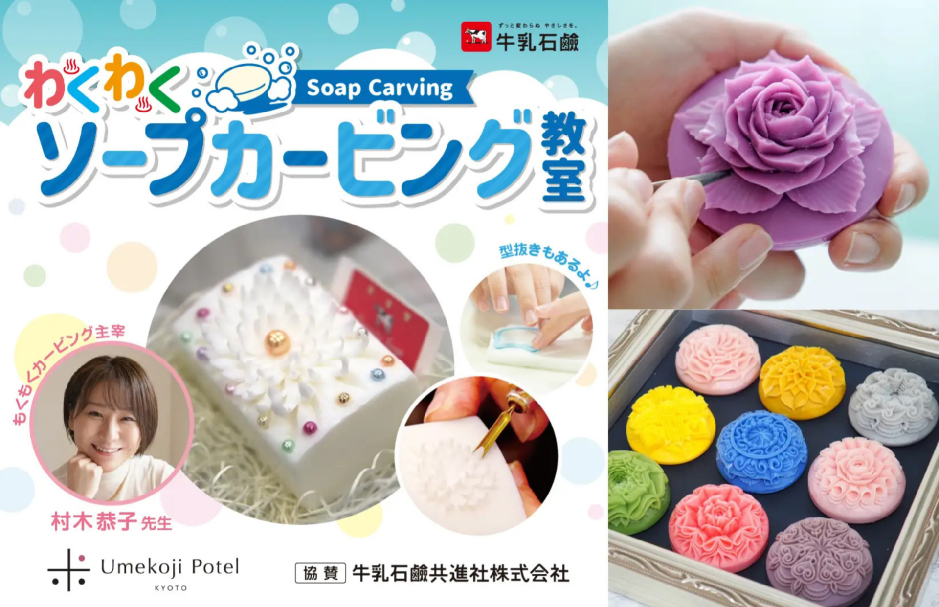 「大人も夢中！ソープカービング」＆「わくわく石けん型抜きあそび」～タイの伝統工芸を体験。香りに癒やされる京都時間～