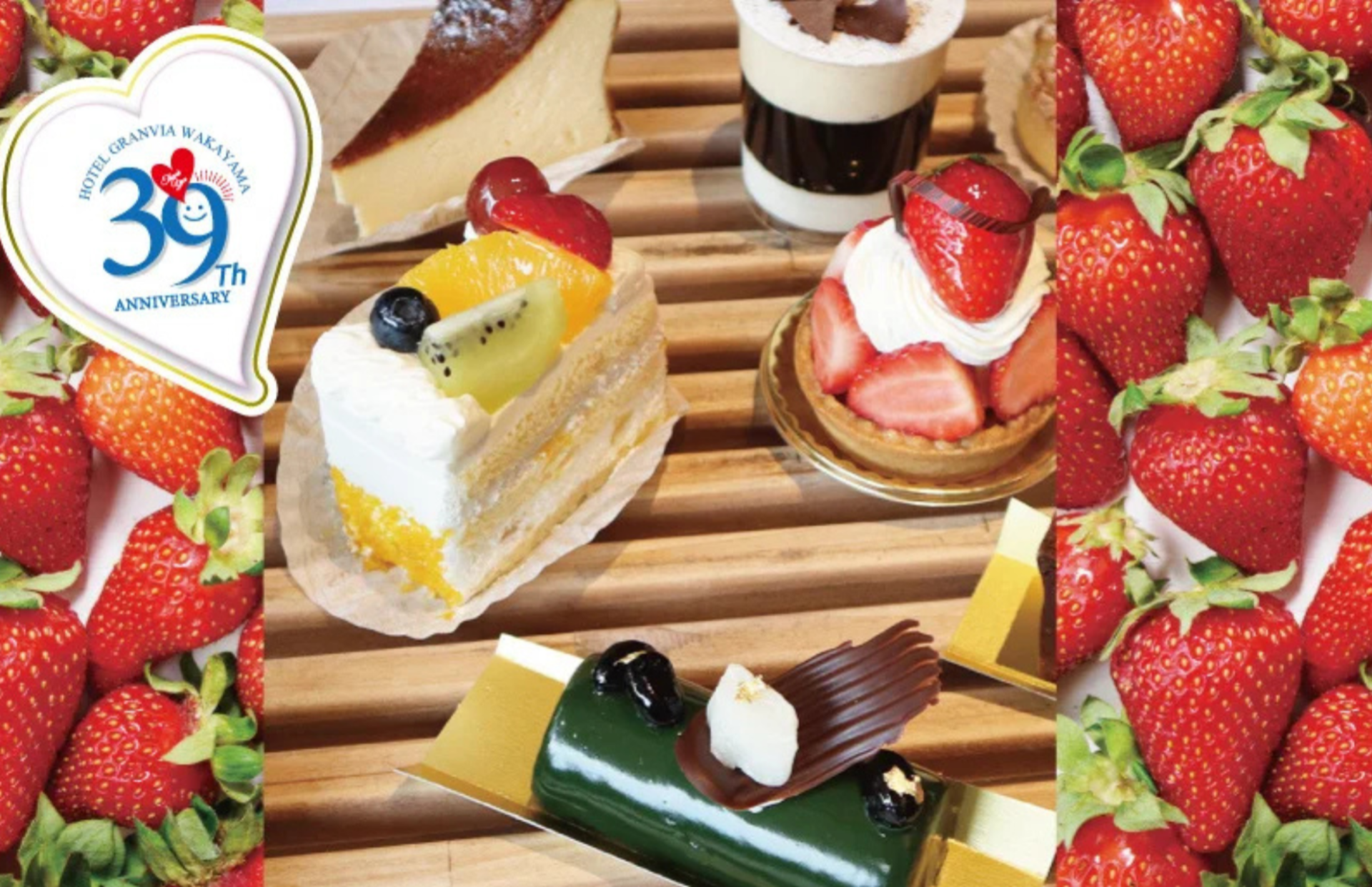 ゴールデンウィークを甘酸っぱく彩る♪　いちご好き必見！ホテル開業39周年の感謝をいちご＆スイーツで！　＼いちご食べ放題／ ケーキバイキング開催