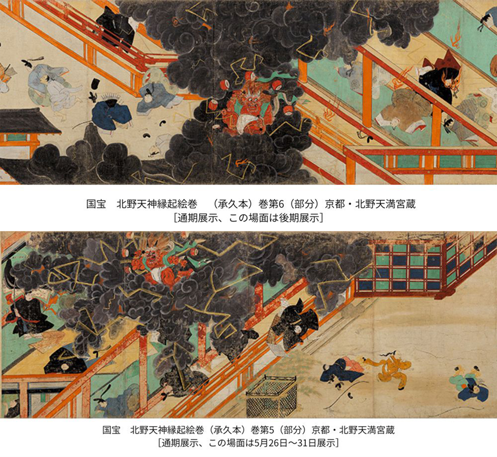 特別展「北野天神」観覧チケット付き宿泊プラン予約開始のお知らせ