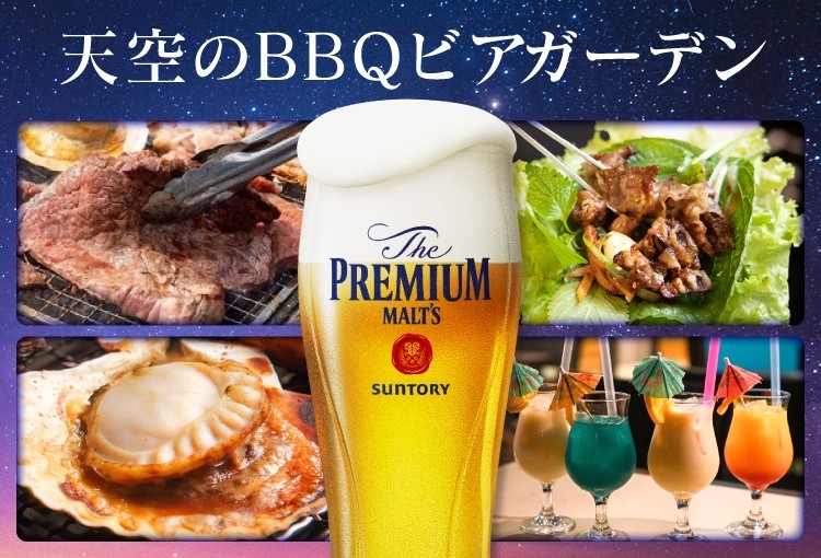 天空のBBQビアガーデン 広島駅直結ホテルで2026年5月15日（金）より営業開始