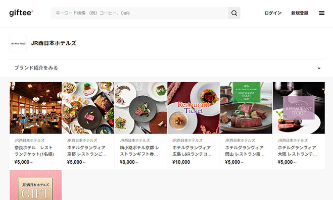 JR西日本ホテルズデジタルギフトチケット販売ページ TOP画面