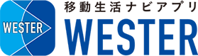 移動生活ナビアプリ WESTER